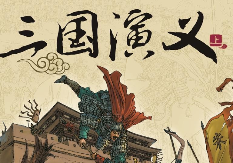 《三国演义》写作背景是什么