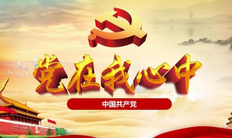 党在我心中作文怎么写