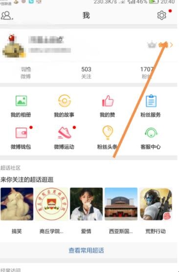 发微博怎么不显示手机型号