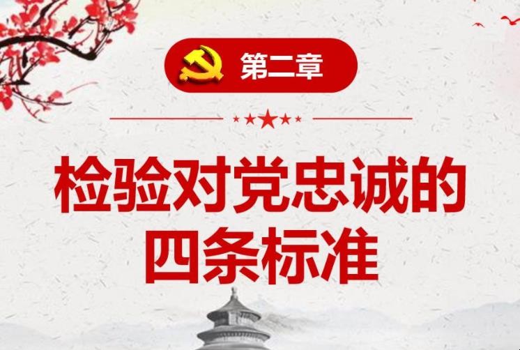 四个能否坚定理想信念是什么