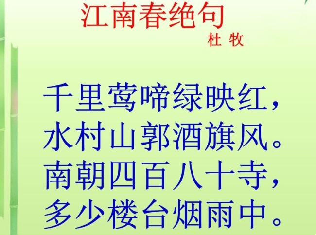 《江南春》诗意是什么