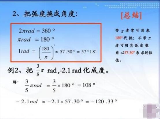 角度与弧度的换算公式是什么