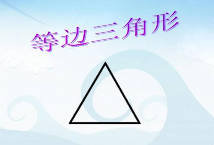等边三角形判定方法是什么