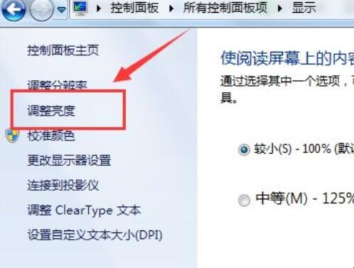 win7调亮度在哪里