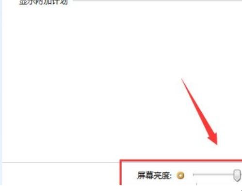 win7调亮度在哪里