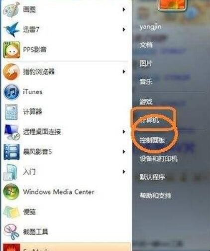怎样关闭win7防火墙