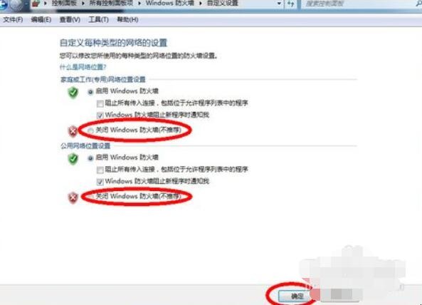 如何关闭win7防火墙