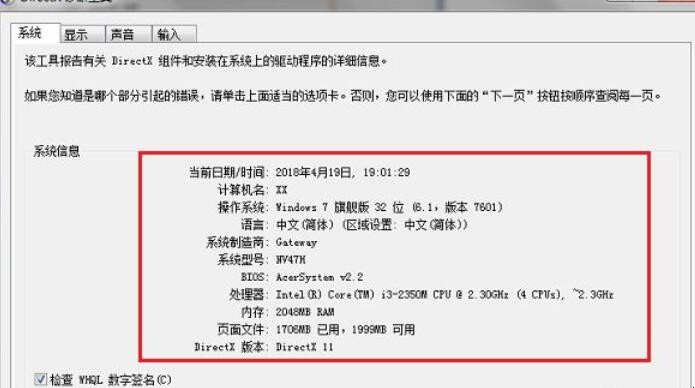 win7电脑配置怎么看