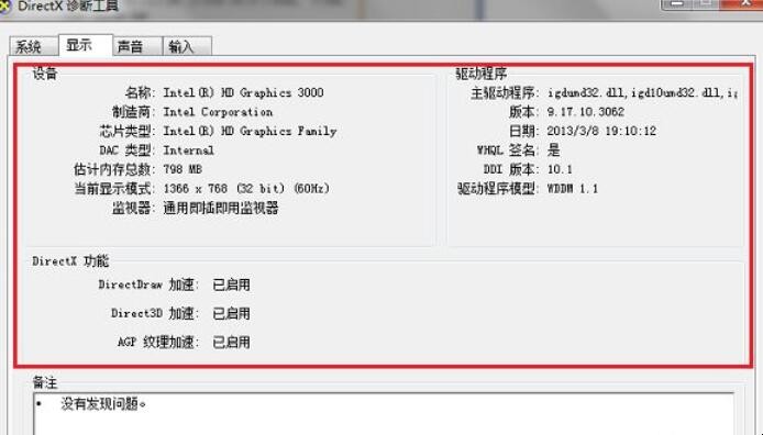 win7电脑配置怎么看
