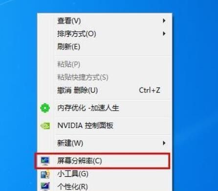 win7分辨率怎么调
