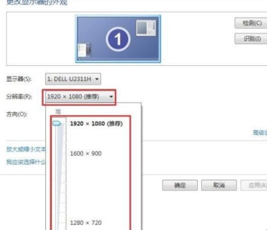 win7分辨率怎么调