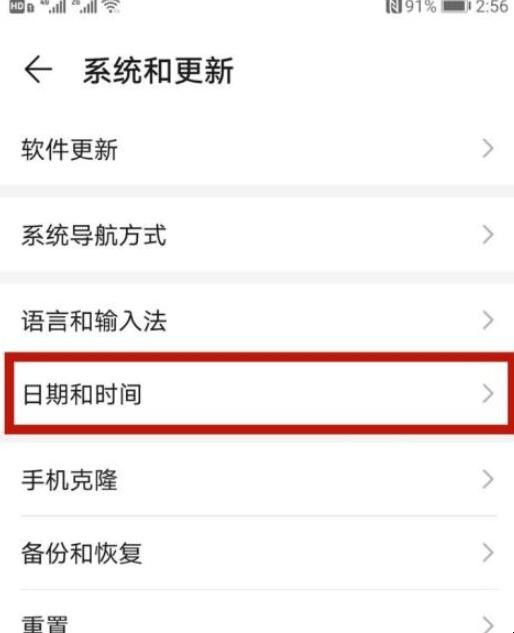 华为手机24小时制怎么设置