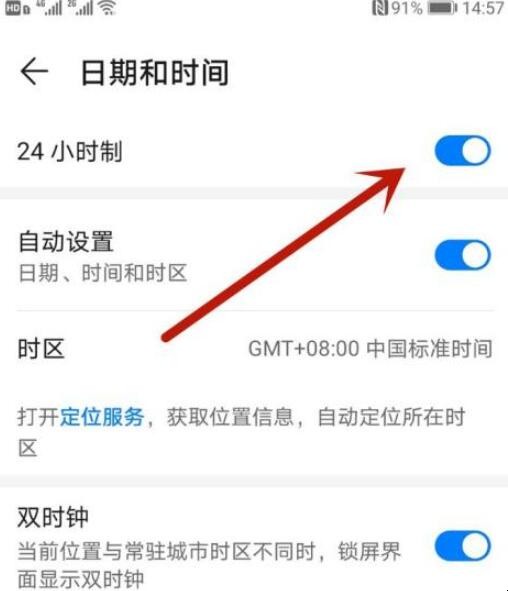 华为手机24小时制怎么设置