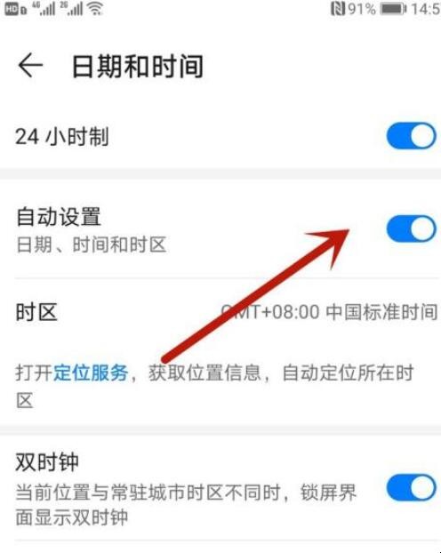 华为手机24小时制怎么设置