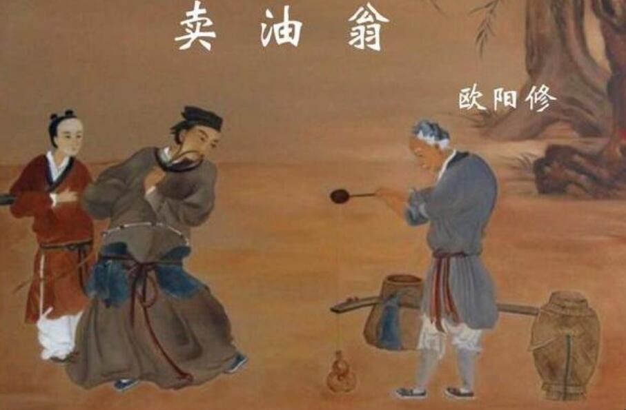 《卖油翁》最后一句为何被教科书删除