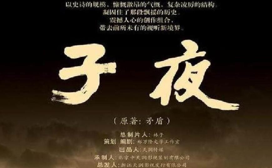 《子夜》创作背景是什么