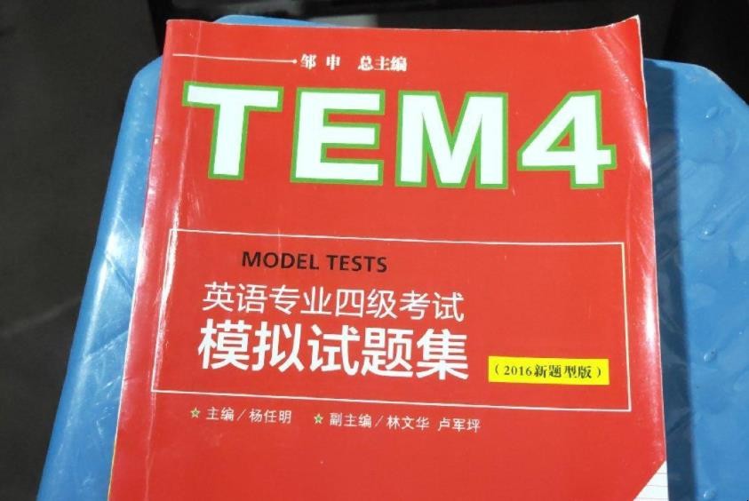 英语专业四级考试时间是什么时候