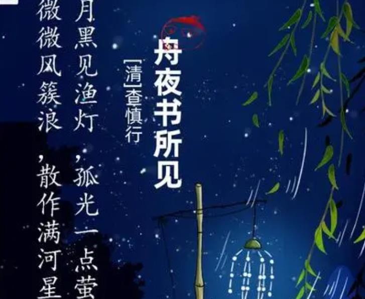 《舟夜书所见》创作背景是什么