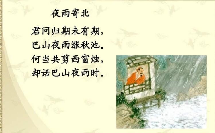何当共剪西窗烛出自哪首诗