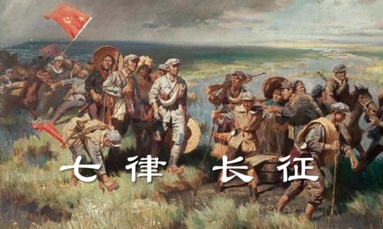《七律·长征》表达了作者怎样的情感
