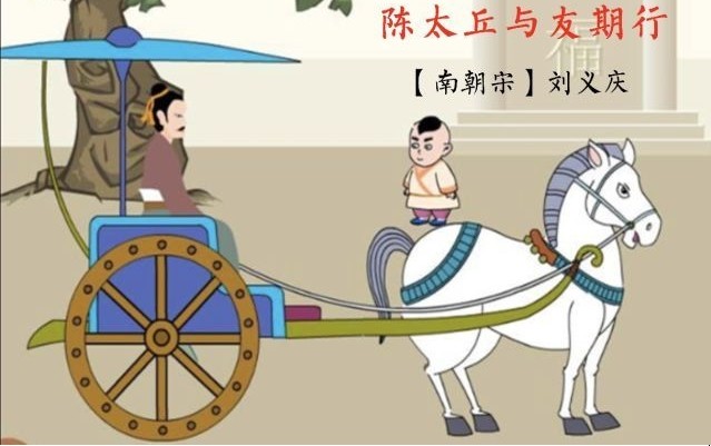 下车引之出自哪里