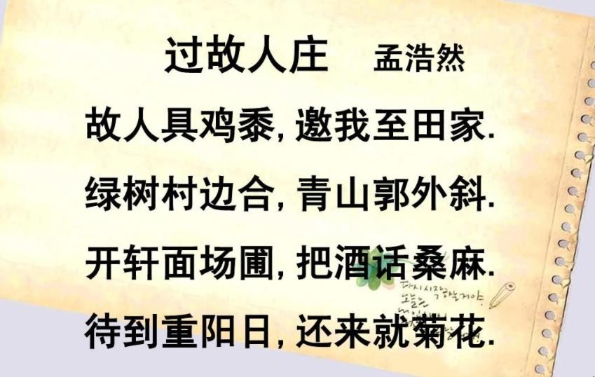 《过故人庄》创作背景是什么