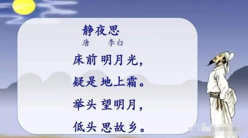 《静夜思》的全文意思是什么