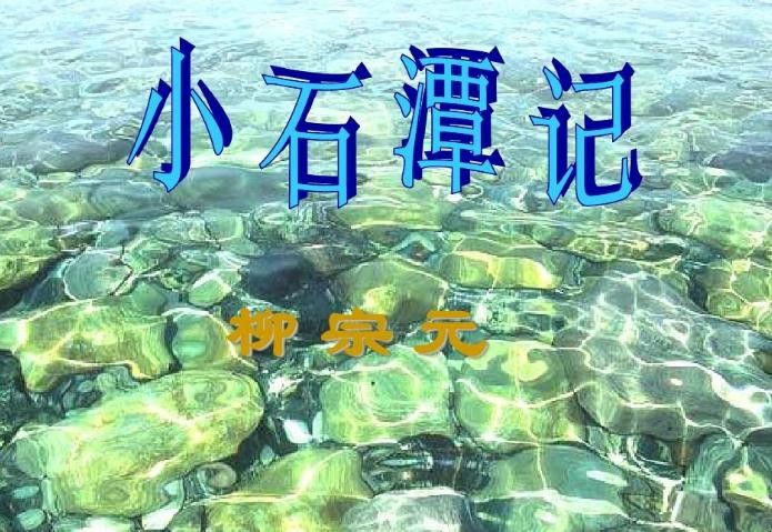 《小石潭记》创作背景是什么