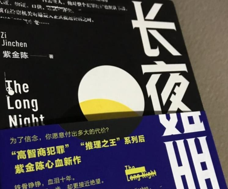 《长夜难明》内容简介是什么