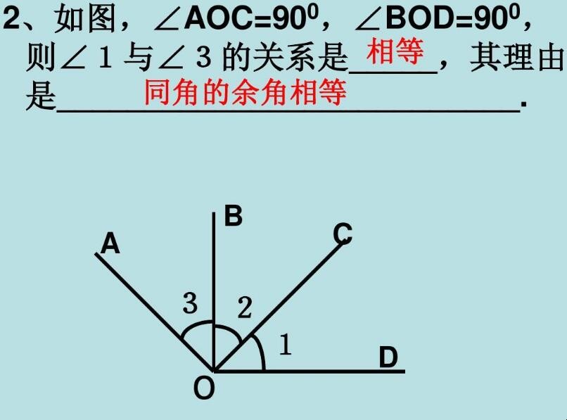 同角的余角相等什么意思