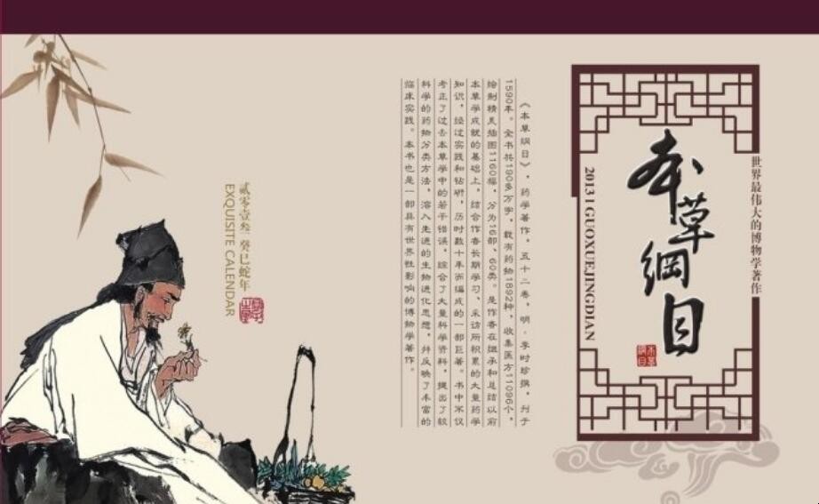《本草纲目》是一本什么样的书