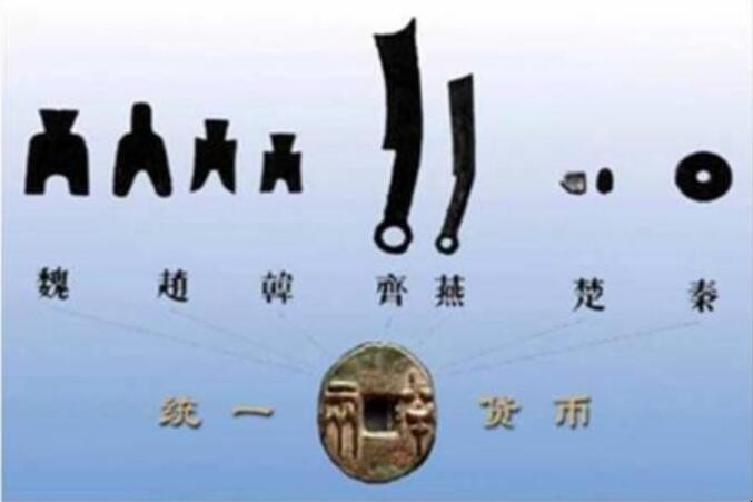 秦始皇怎样统一文字