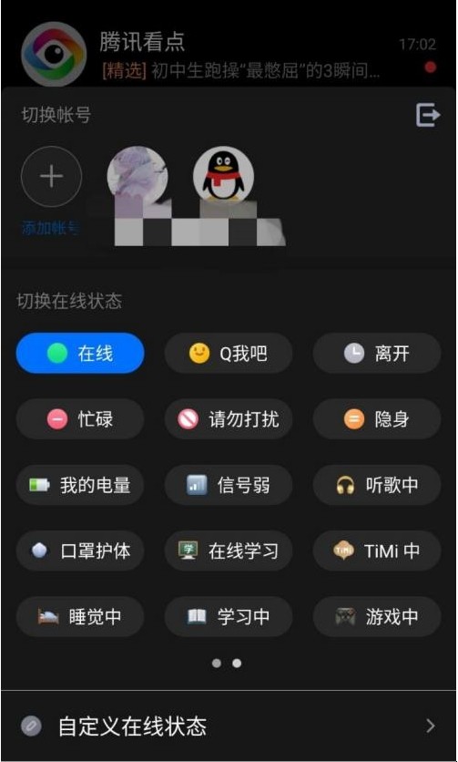 qq隐藏的功能有哪些