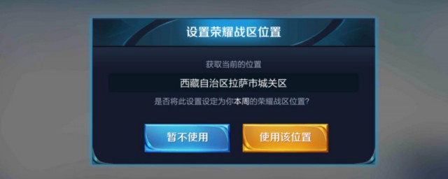 王者荣耀战区修改 王者荣耀战区如何修改