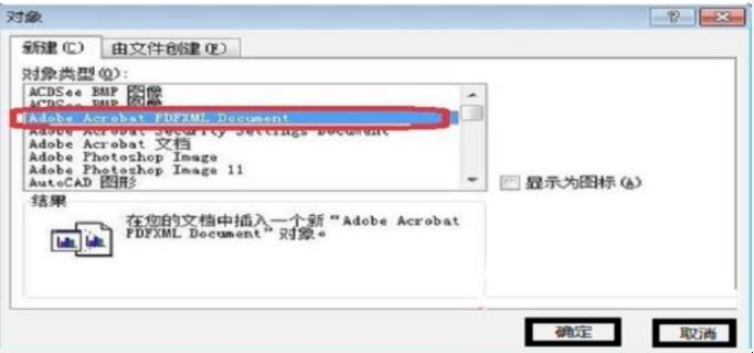 如何在word文档中插入PDF