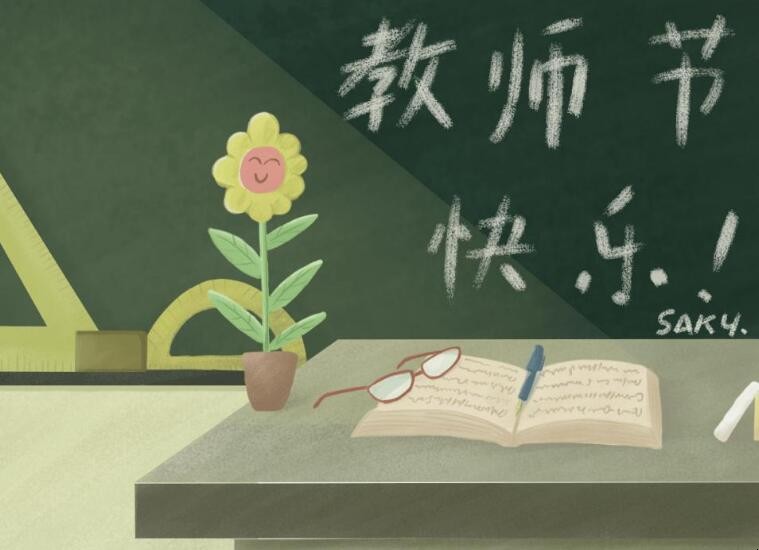 教师节送啥礼物好