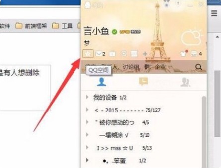 qq空间如何批量删除说说
