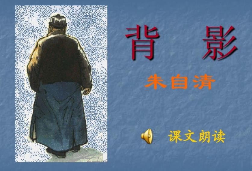 《背影》赏析是什么