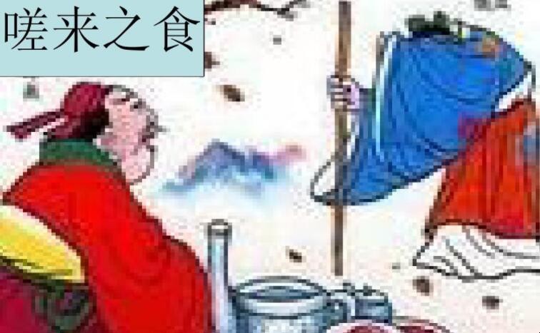 《不食嗟来之食》出自哪里