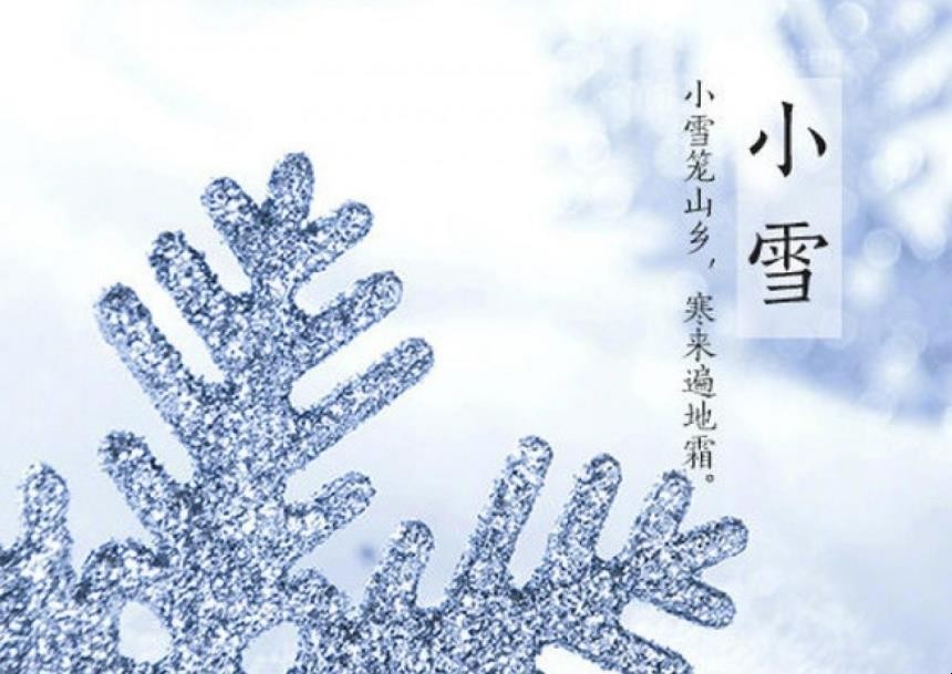 小雪节气的含义是什么