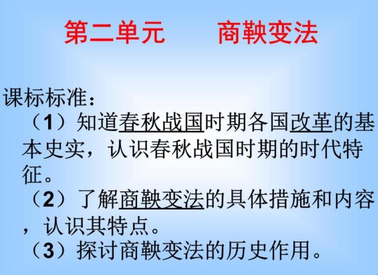 商鞅变法的影响是什么