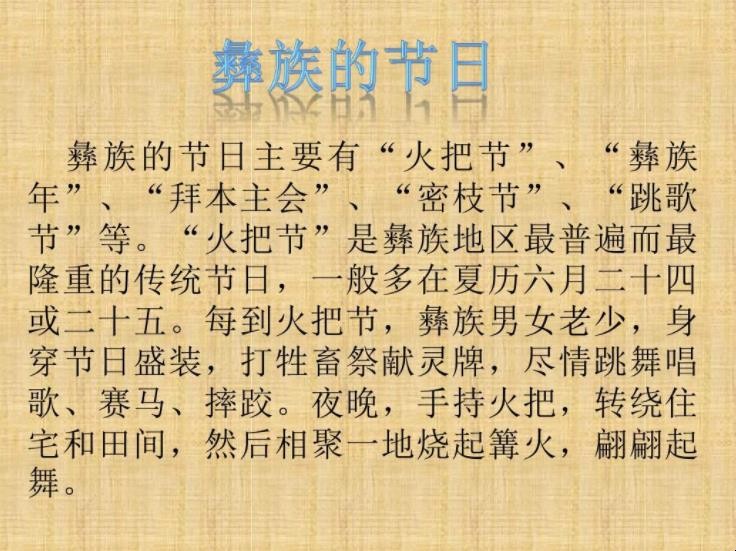 彝族的节日有哪些