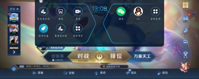 王者荣耀鸿蒙版如何安装 王者荣耀鸿蒙版怎么安装