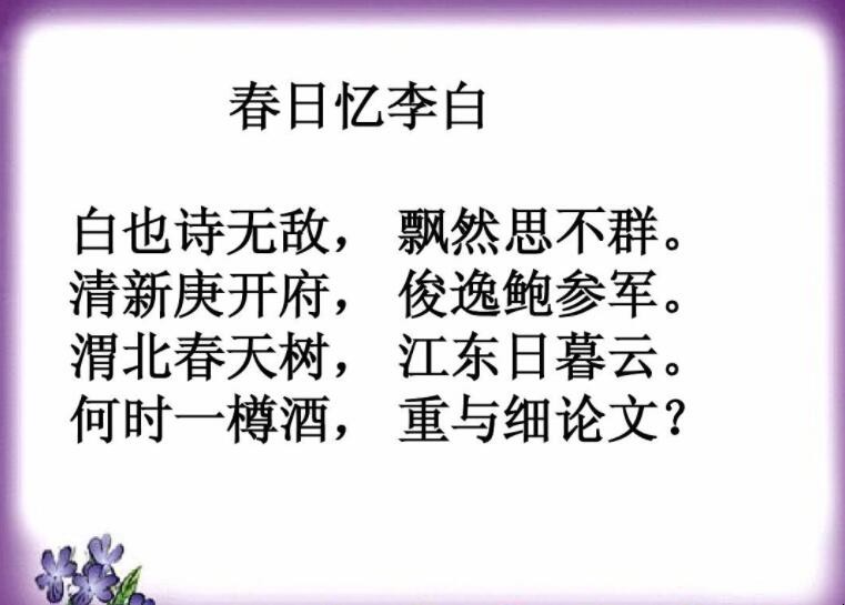 《春日忆李白》的原文是什么