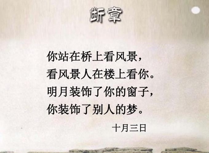 《断章》创作背景是什么