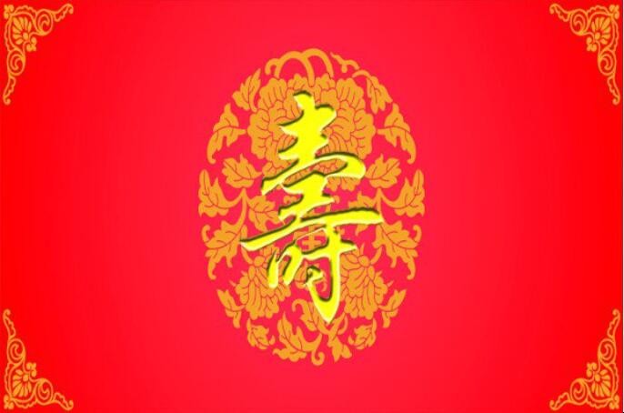 给老人祝寿贺词有哪些