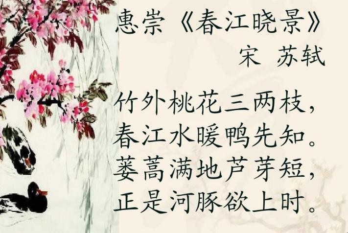 《惠崇春江晚景二首》原文是什么