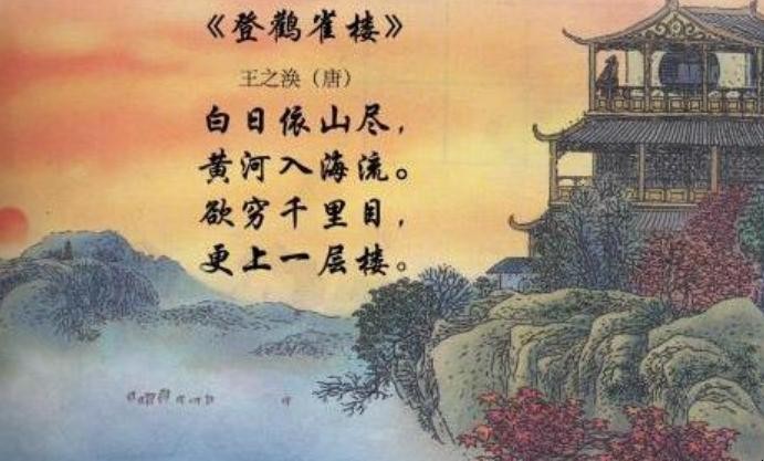《登鹳雀楼》原文是什么