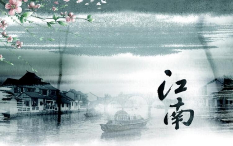 《江南》的解释什么
