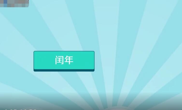闰年的计算方法是什么
